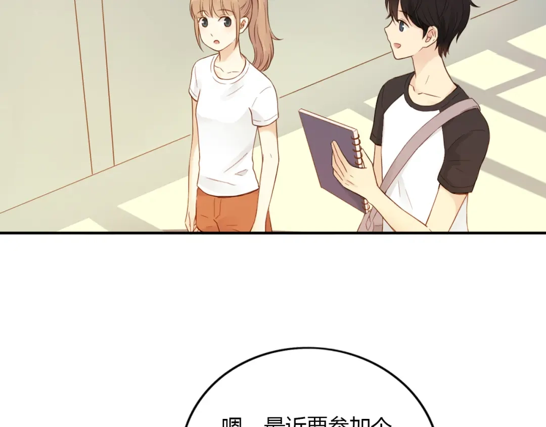 《薄荷之夏》第26话 做我的模特吧 第78页