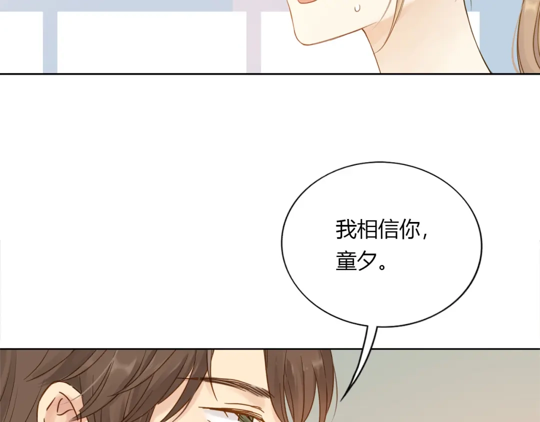 《薄荷之夏》第26话 做我的模特吧 第18页