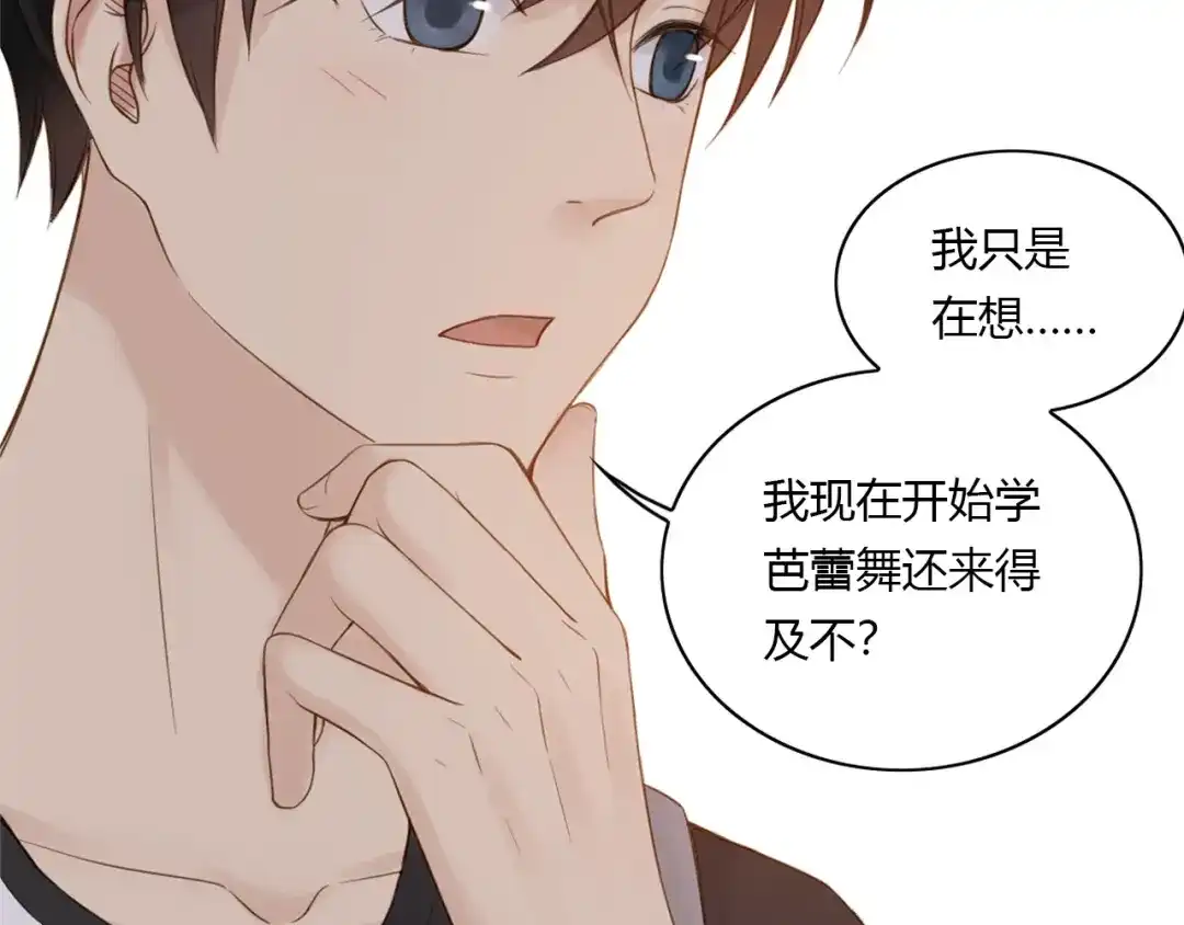 《薄荷之夏》第26话 做我的模特吧 第68页