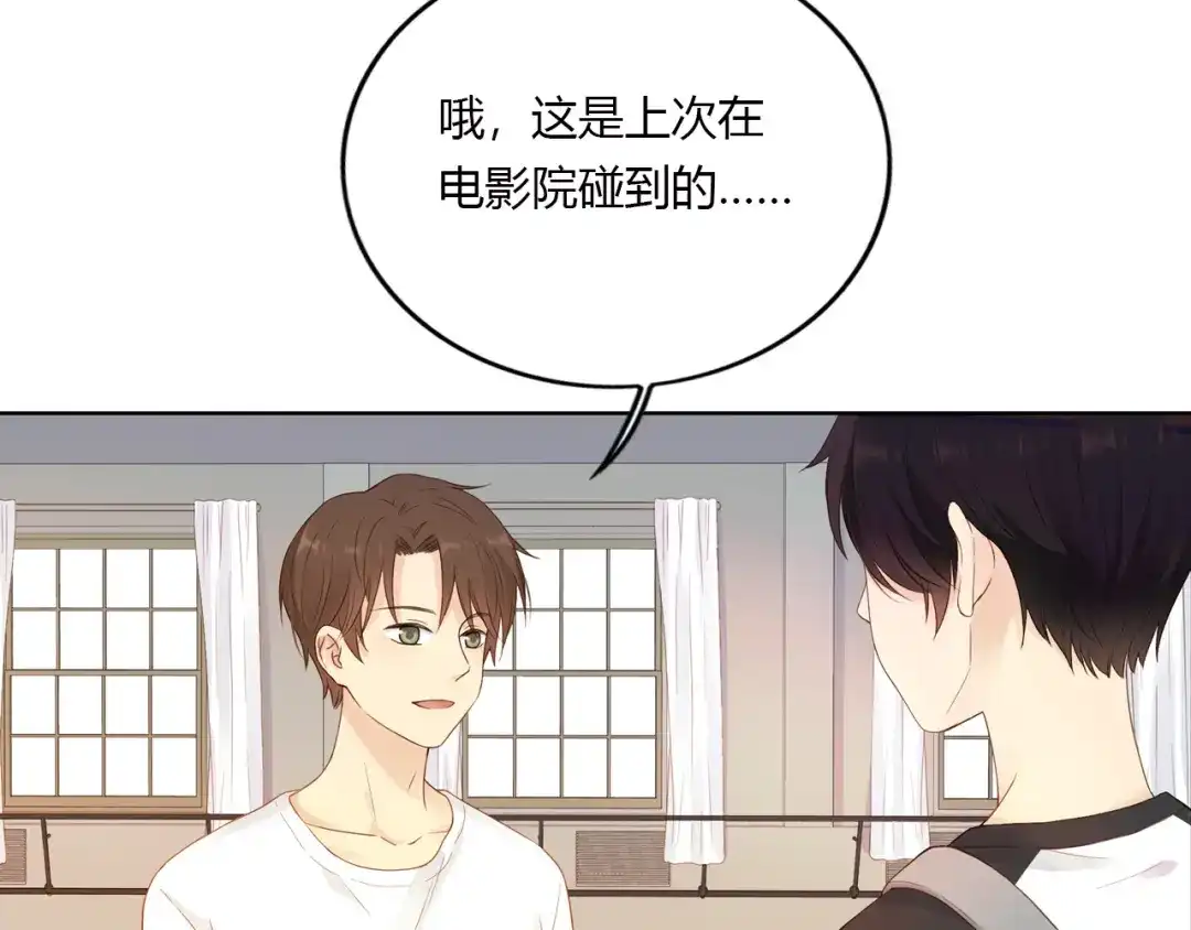 《薄荷之夏》第26话 做我的模特吧 第52页
