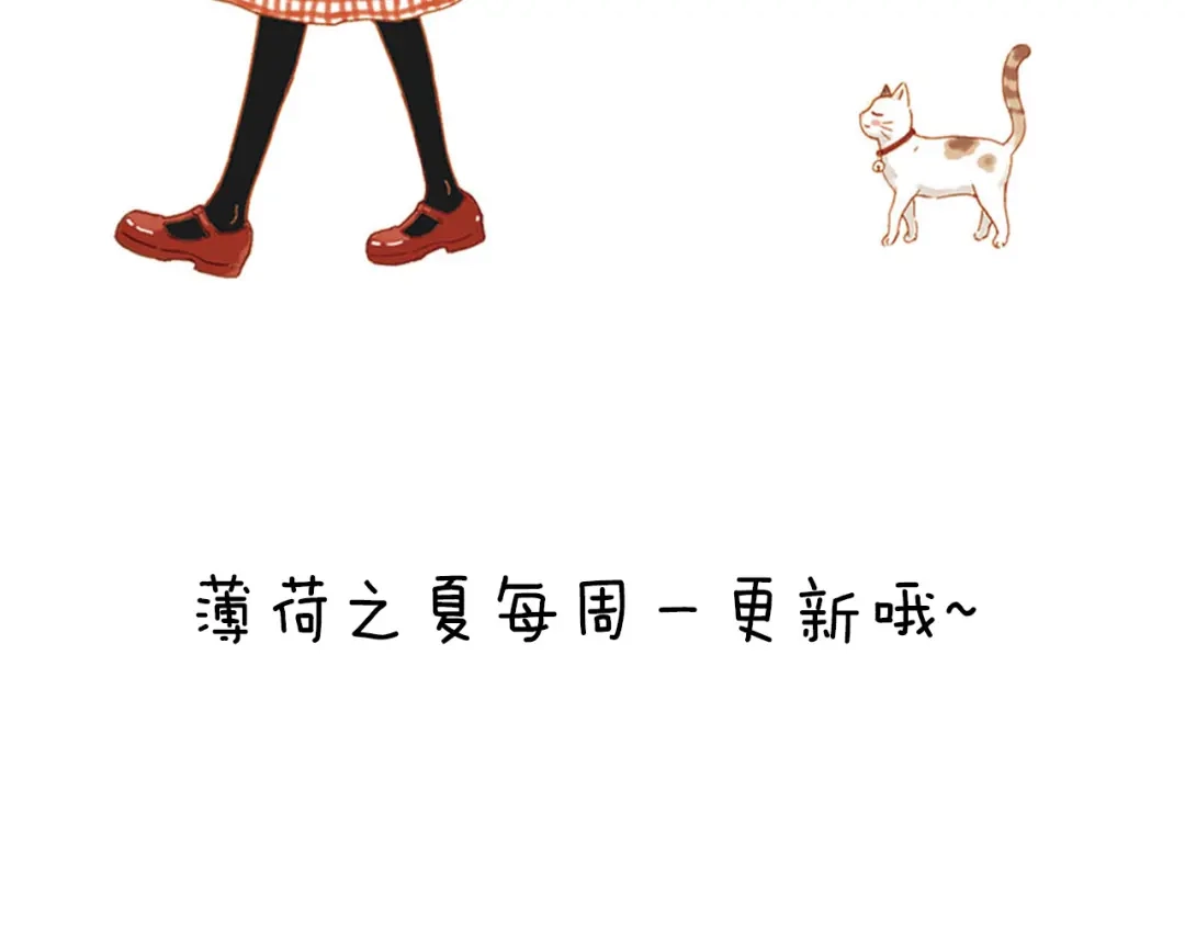 《薄荷之夏》第26话 做我的模特吧 第84页