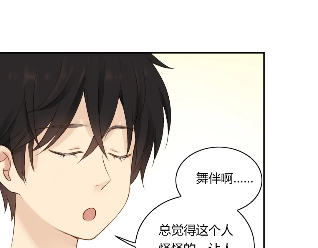 《薄荷之夏》第26话 做我的模特吧 第62页
