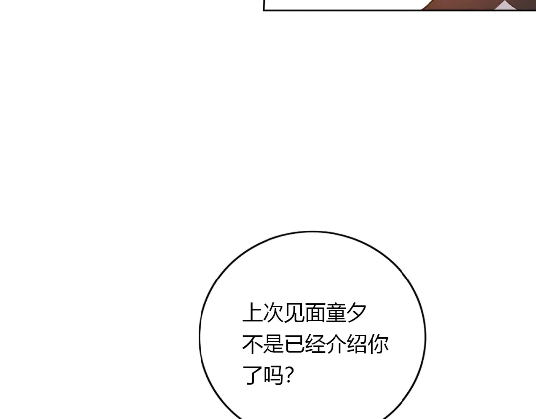 《薄荷之夏》第26话 做我的模特吧 第56页