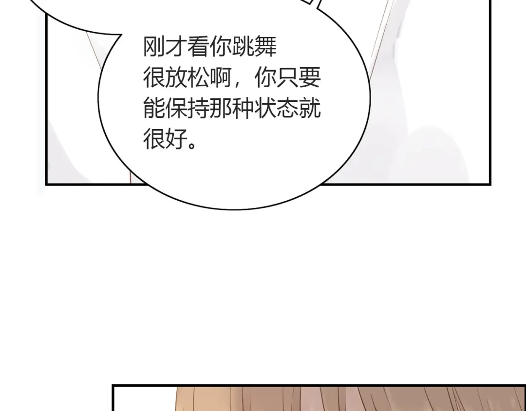 《薄荷之夏》第26话 做我的模特吧 第13页