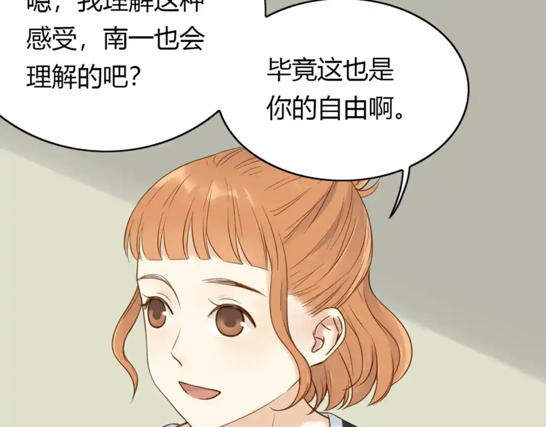 《薄荷之夏》第27话 竞争者 第14页