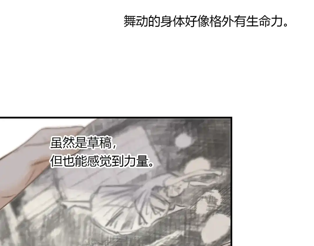 《薄荷之夏》第27话 竞争者 第54页