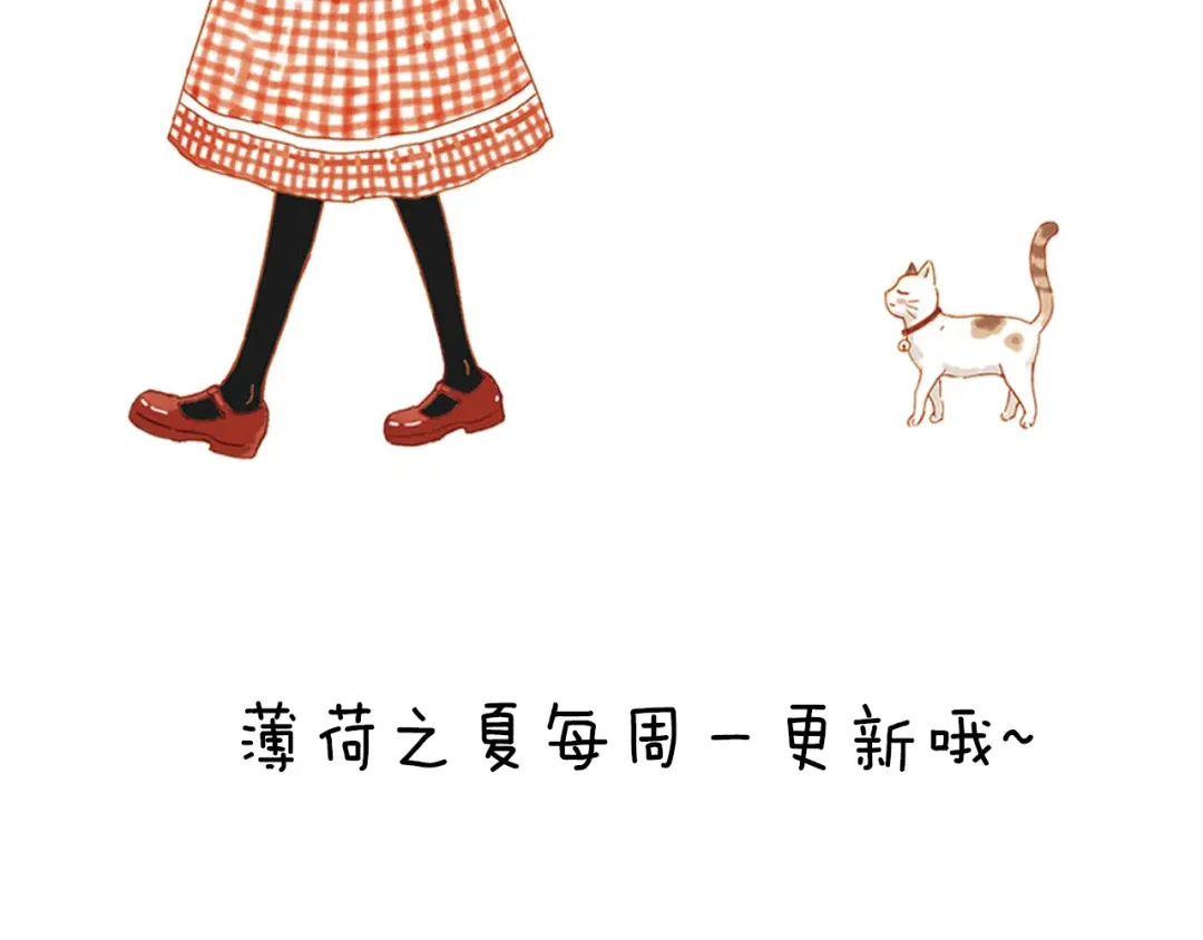 《薄荷之夏》第27话 竞争者 第85页