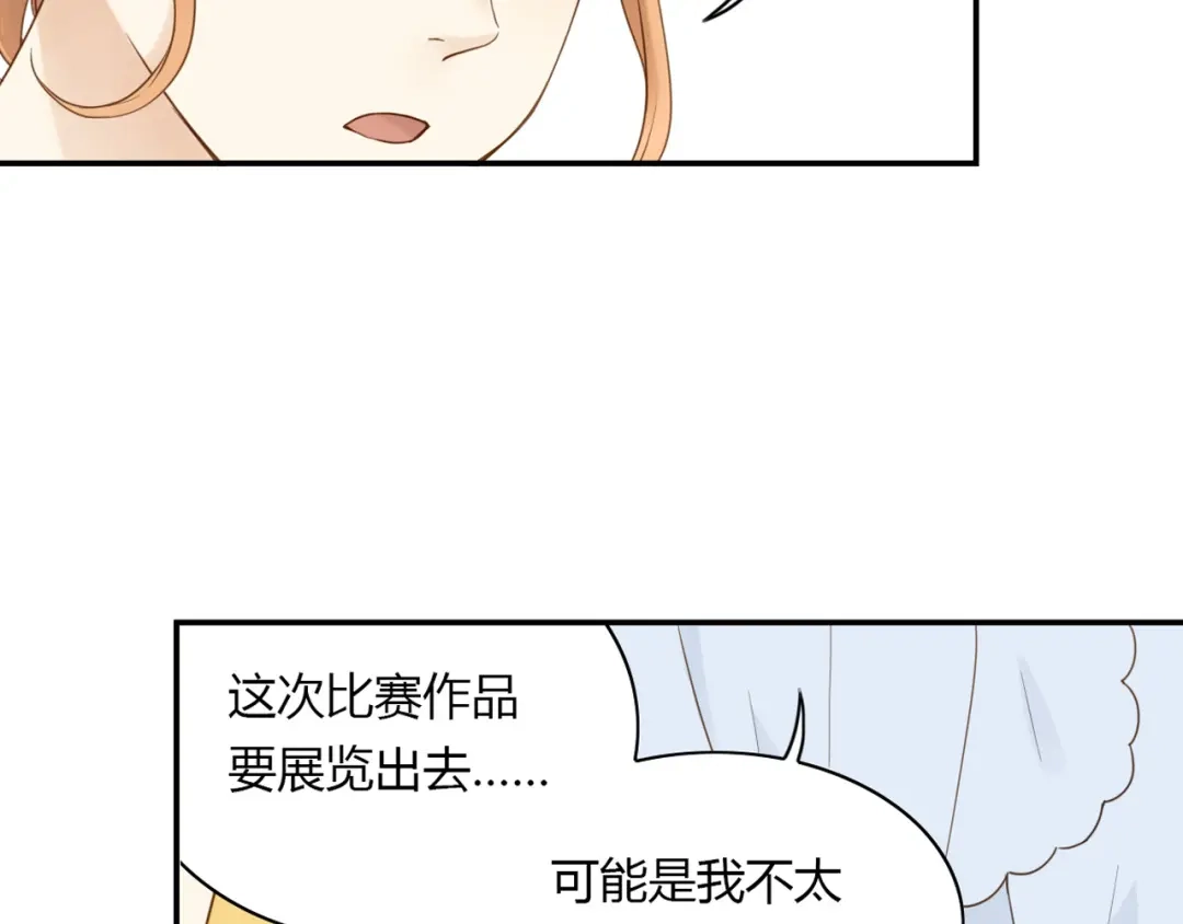 《薄荷之夏》第27话 竞争者 第12页