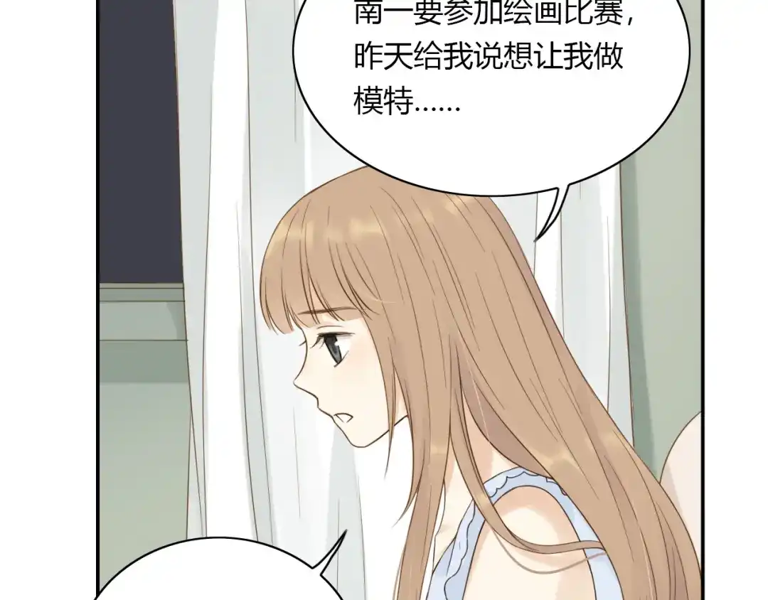 《薄荷之夏》第27话 竞争者 第10页