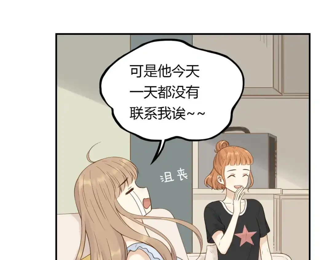 《薄荷之夏》第27话 竞争者 第16页