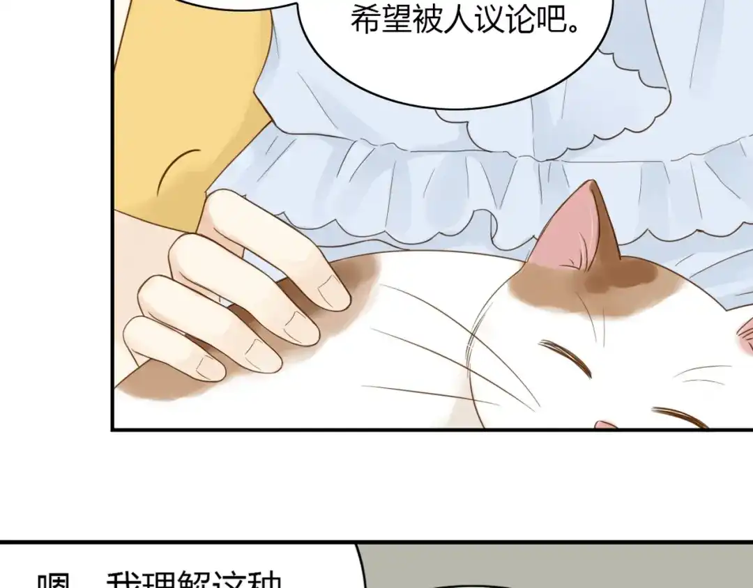 《薄荷之夏》第27话 竞争者 第13页