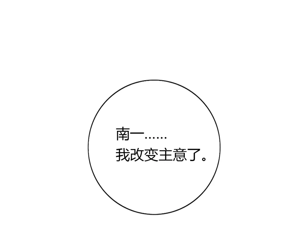 《薄荷之夏》第27话 竞争者 第62页