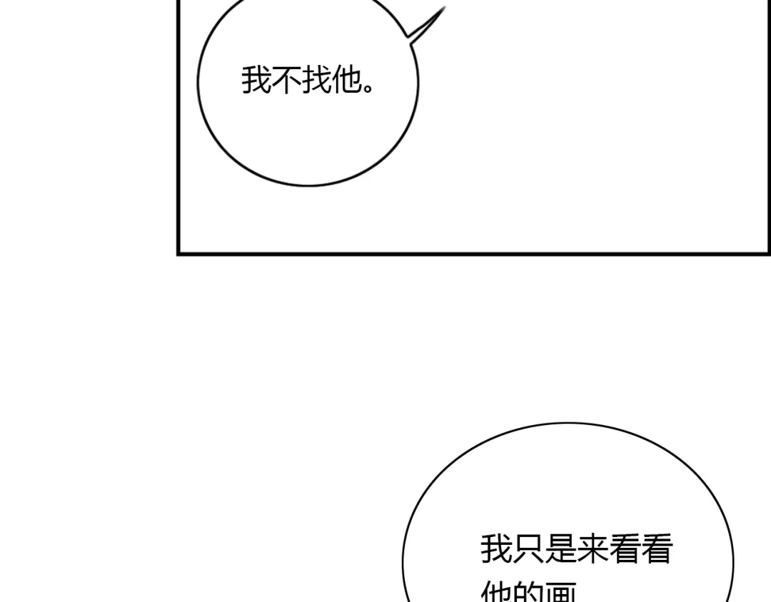 《薄荷之夏》第27话 竞争者 第78页