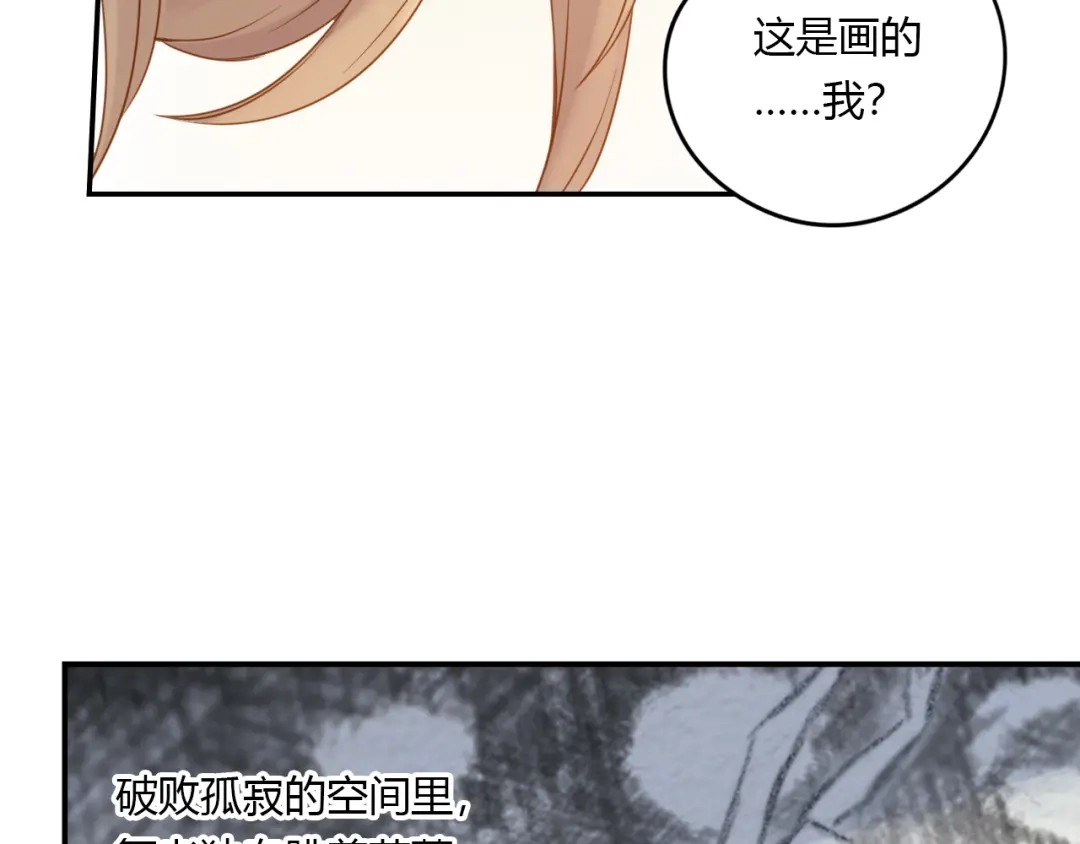 《薄荷之夏》第27话 竞争者 第52页