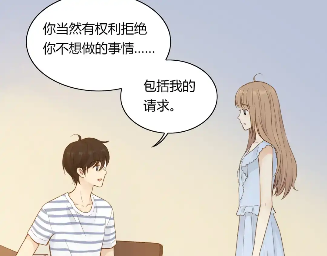 《薄荷之夏》第27话 竞争者 第42页