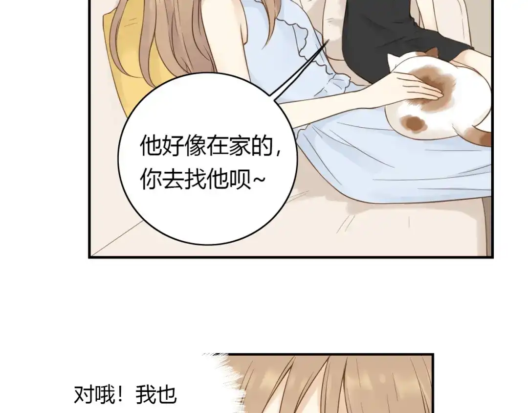 《薄荷之夏》第27话 竞争者 第17页