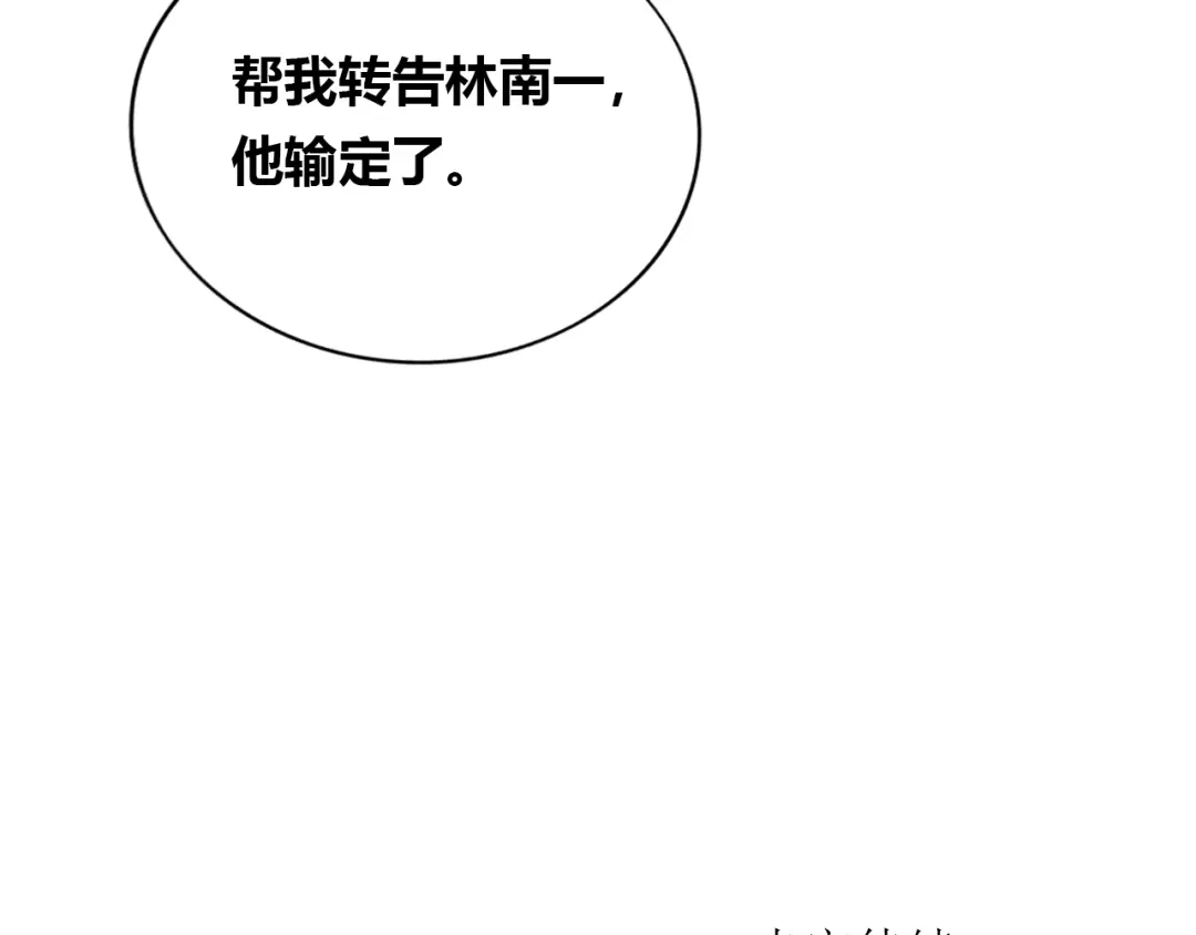 《薄荷之夏》第27话 竞争者 第82页