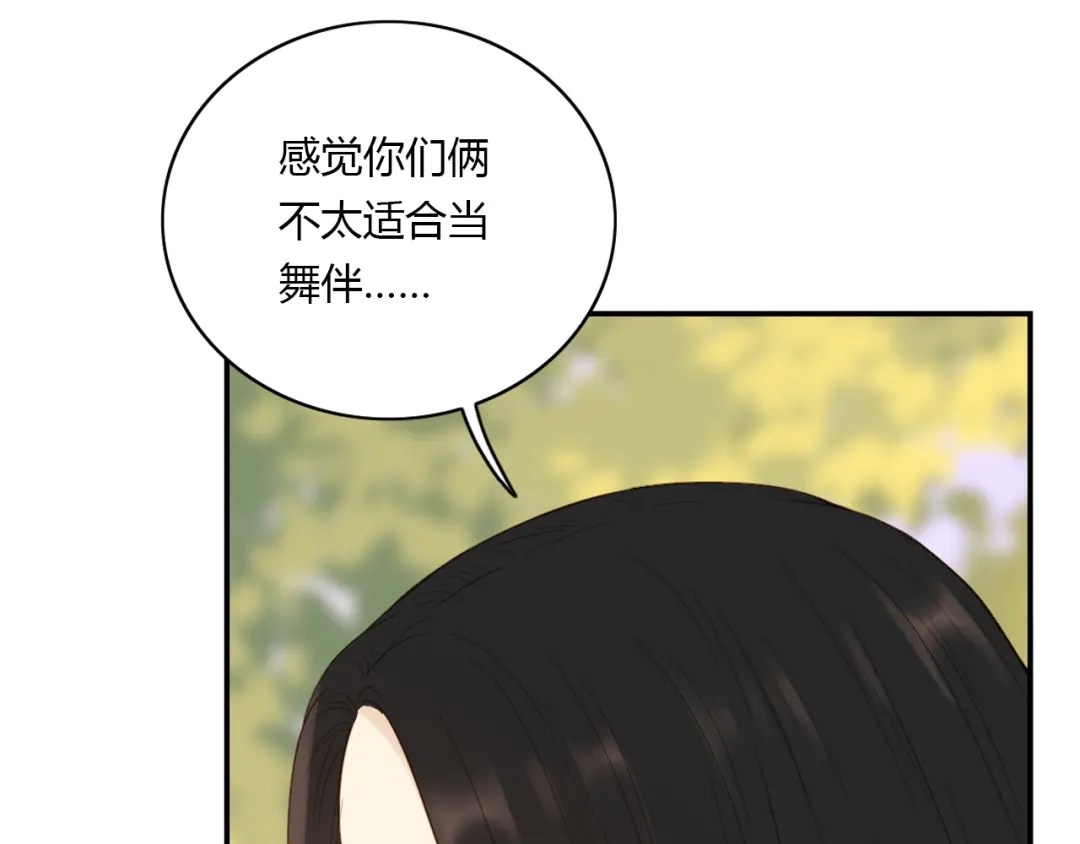 《薄荷之夏》第28话 竞争者（下） 第50页