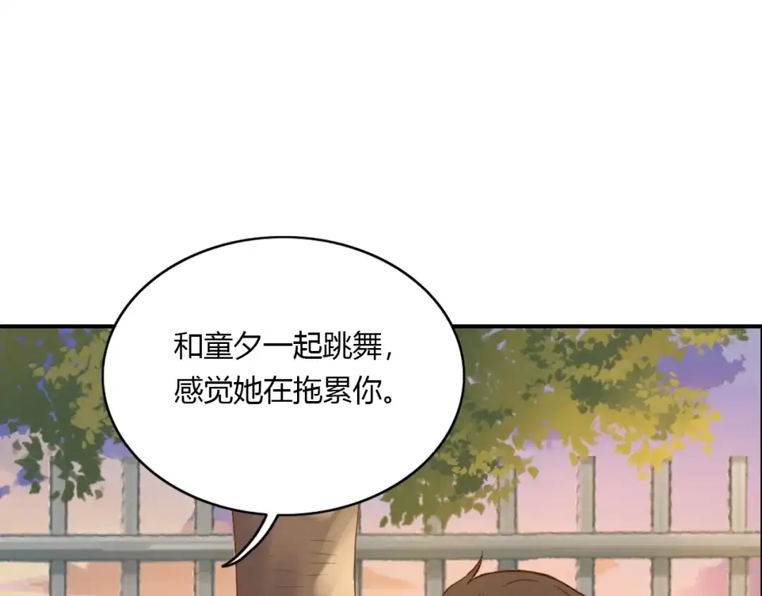 《薄荷之夏》第28话 竞争者（下） 第47页