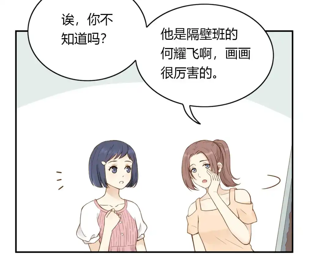 《薄荷之夏》第28话 竞争者（下） 第12页