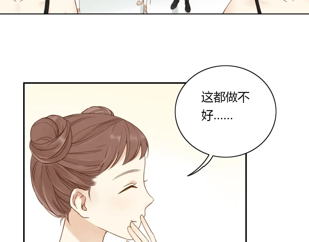 《薄荷之夏》第28话 竞争者（下） 第41页