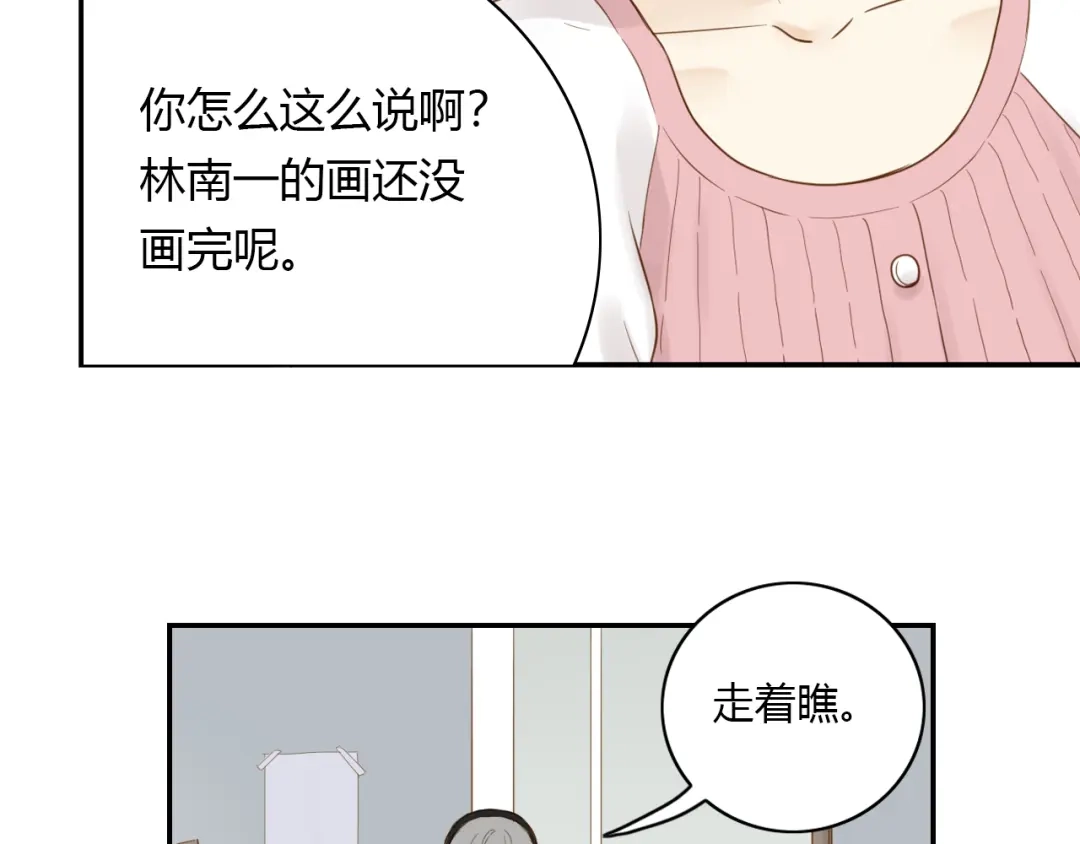 《薄荷之夏》第28话 竞争者（下） 第8页