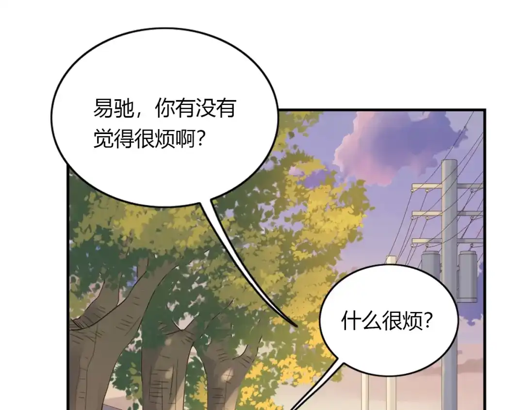 《薄荷之夏》第28话 竞争者（下） 第45页