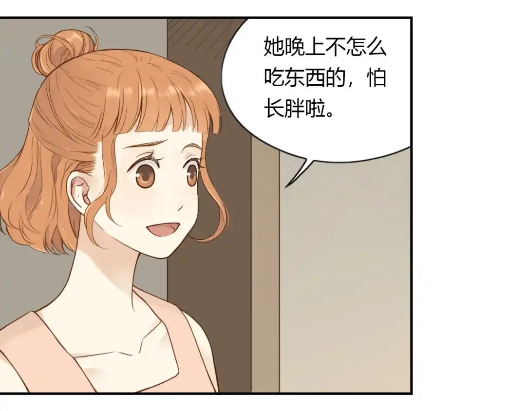 《薄荷之夏》第29话 差距 第9页