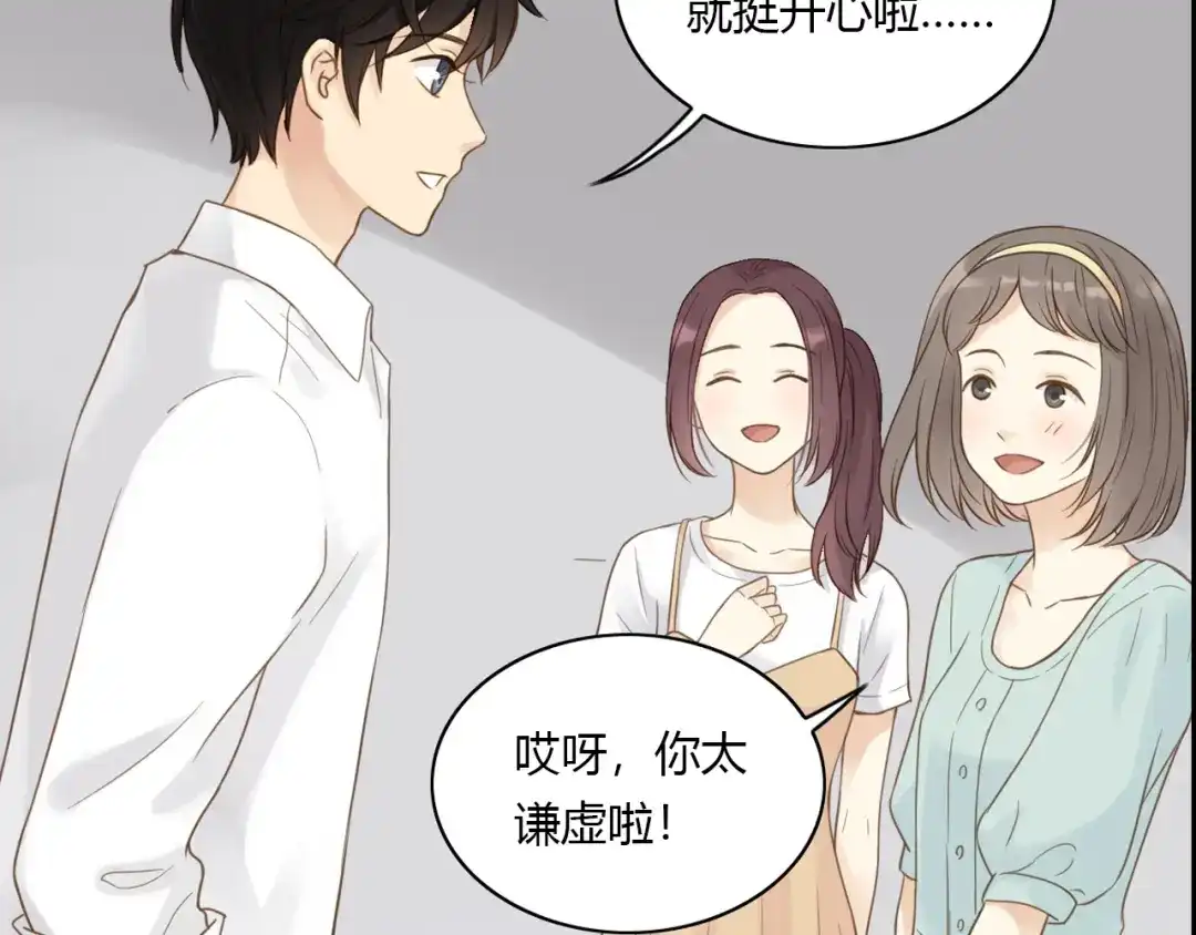 《薄荷之夏》第29话 差距 第76页