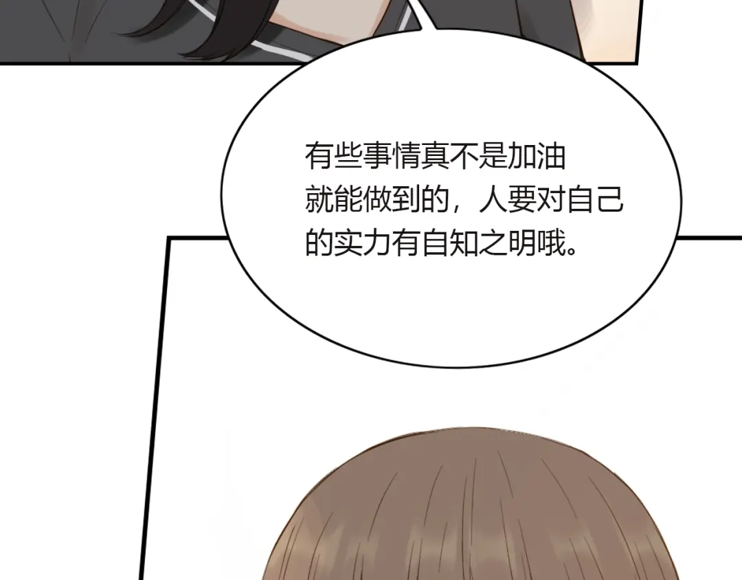 《薄荷之夏》第29话 差距 第46页