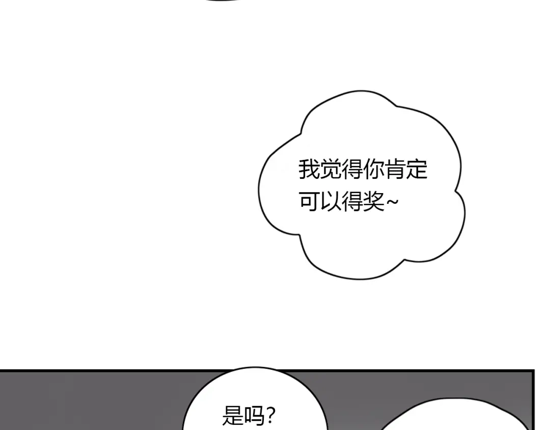 《薄荷之夏》第29话 差距 第72页
