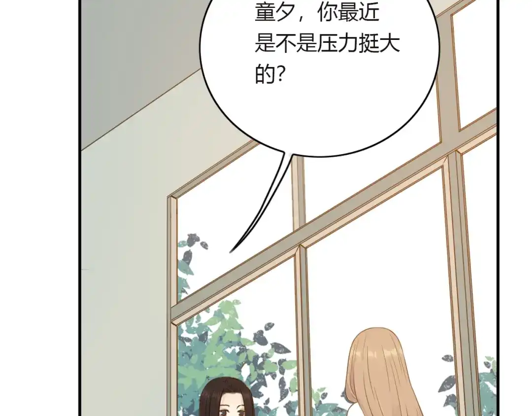 《薄荷之夏》第29话 差距 第37页