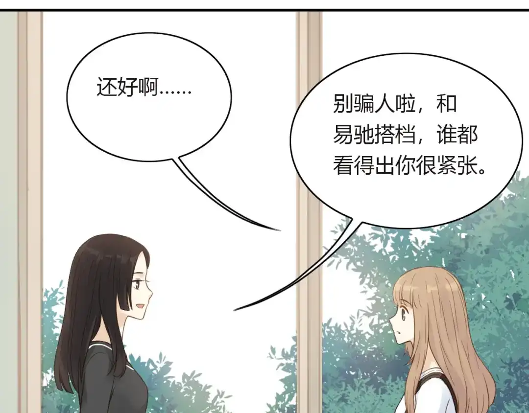 《薄荷之夏》第29话 差距 第39页