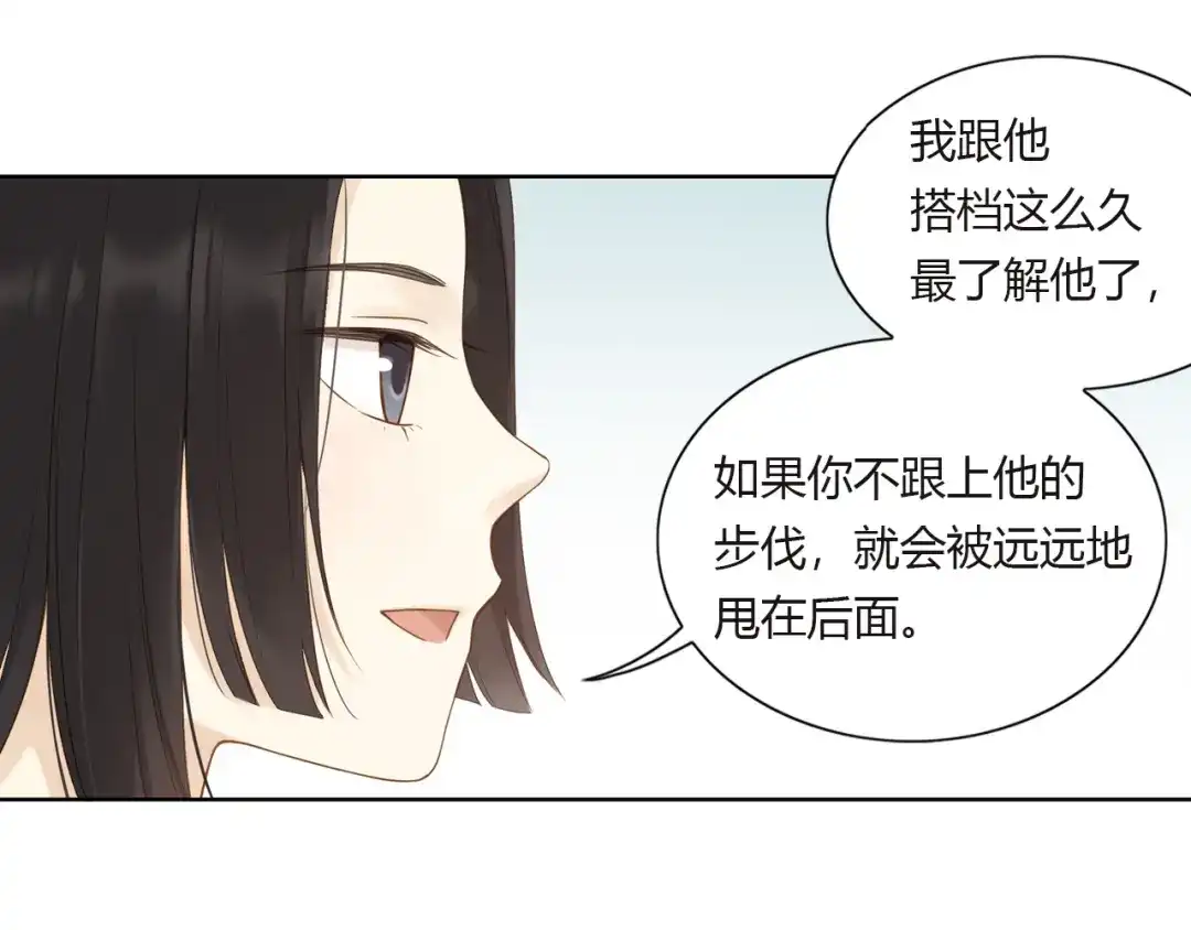 《薄荷之夏》第29话 差距 第42页