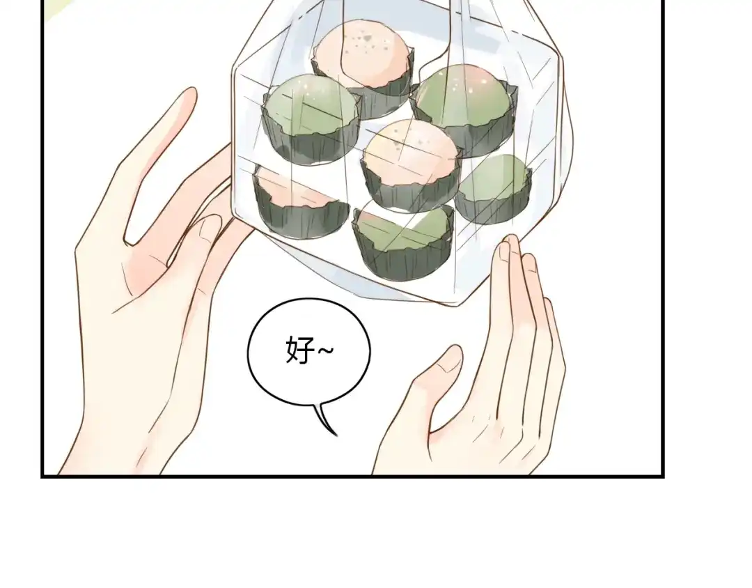 《薄荷之夏》第29话 差距 第13页