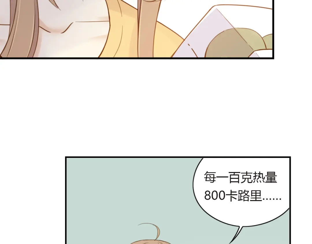 《薄荷之夏》第29话 差距 第25页