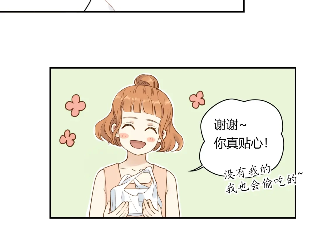 《薄荷之夏》第29话 差距 第15页