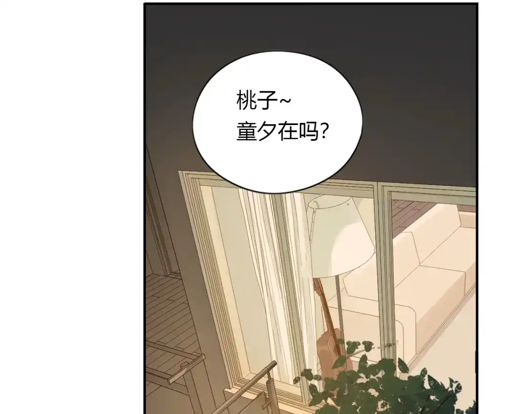 《薄荷之夏》第29话 差距 第6页