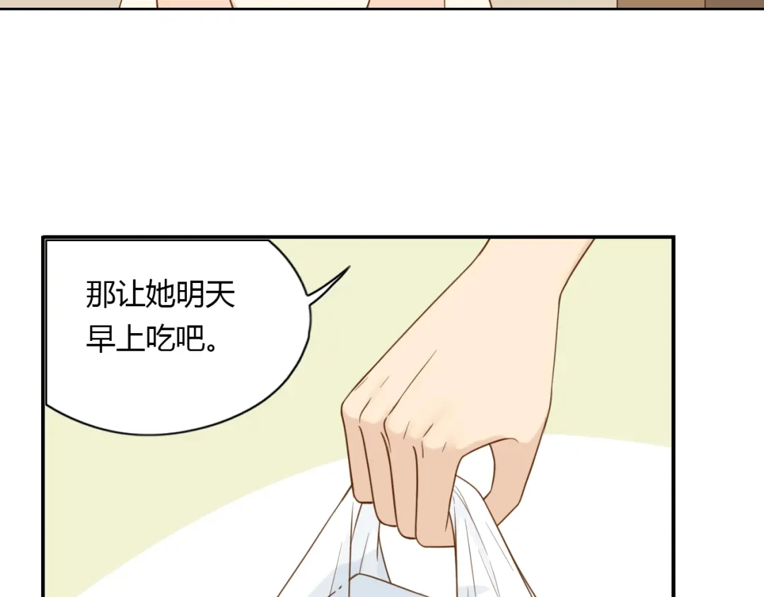 《薄荷之夏》第29话 差距 第12页