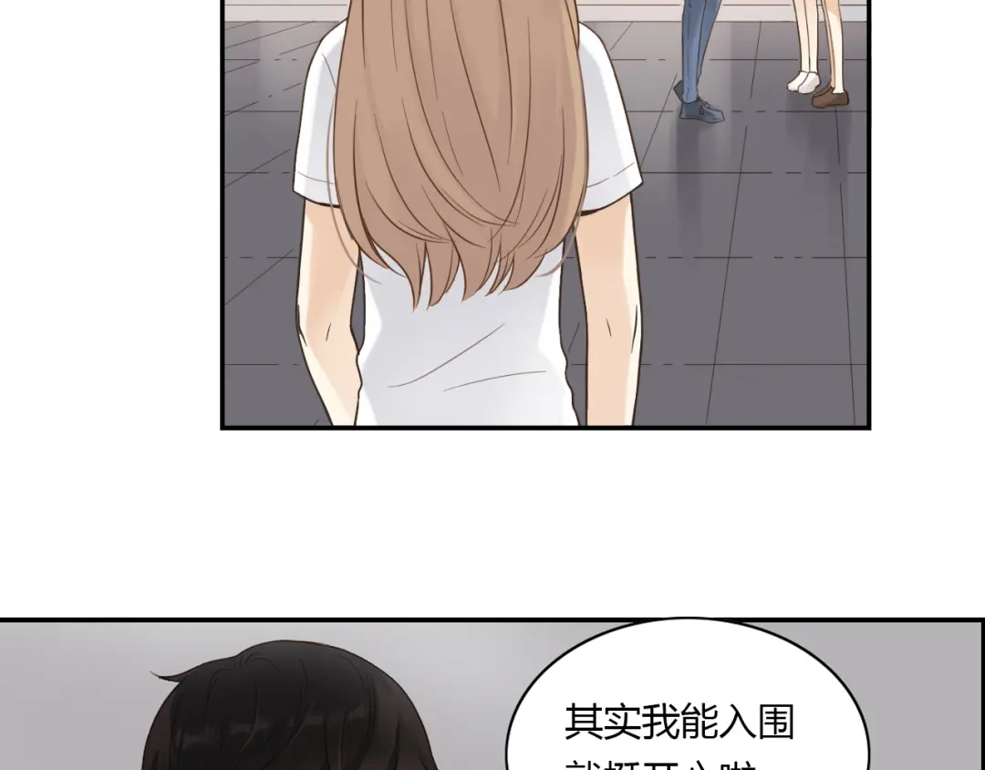 《薄荷之夏》第29话 差距 第75页
