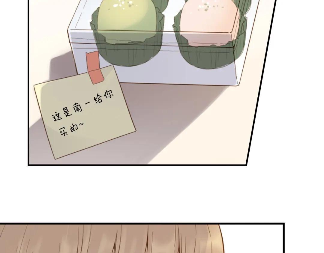 《薄荷之夏》第29话 差距 第23页