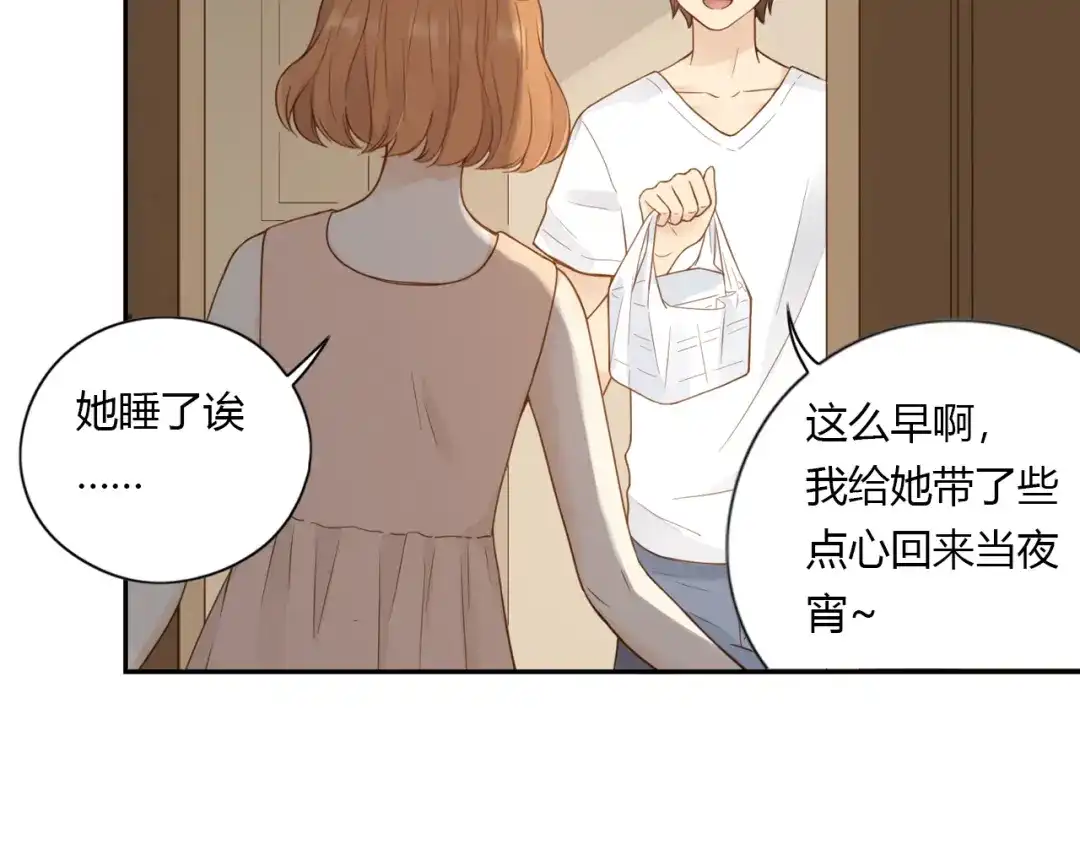 《薄荷之夏》第29话 差距 第8页