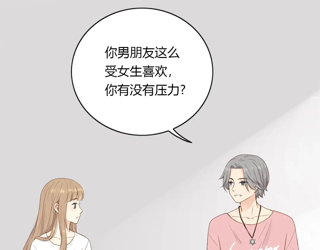 《薄荷之夏》第29话 差距 第80页