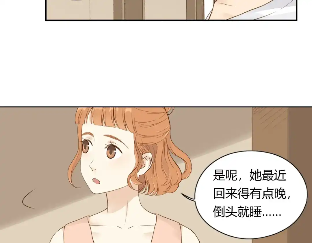 《薄荷之夏》第29话 差距 第11页