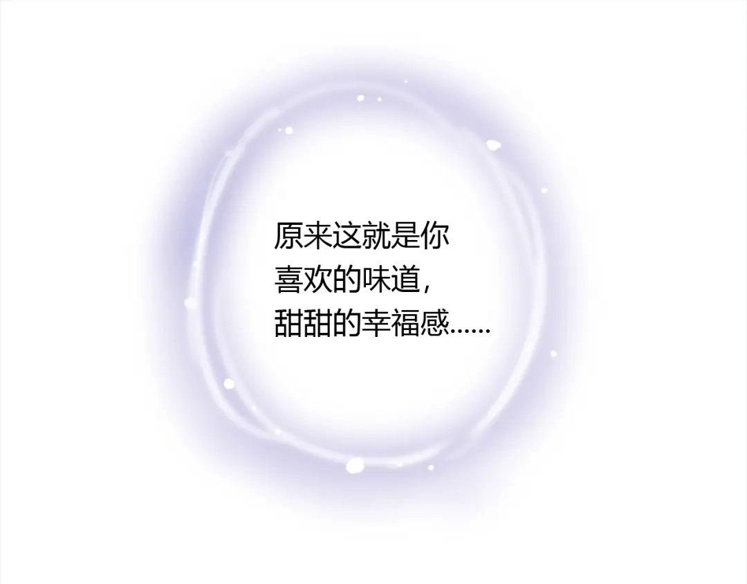 《薄荷之夏》番外篇 甜甜的味道 第54页