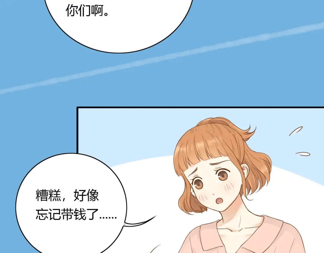 《薄荷之夏》番外篇 甜甜的味道 第22页