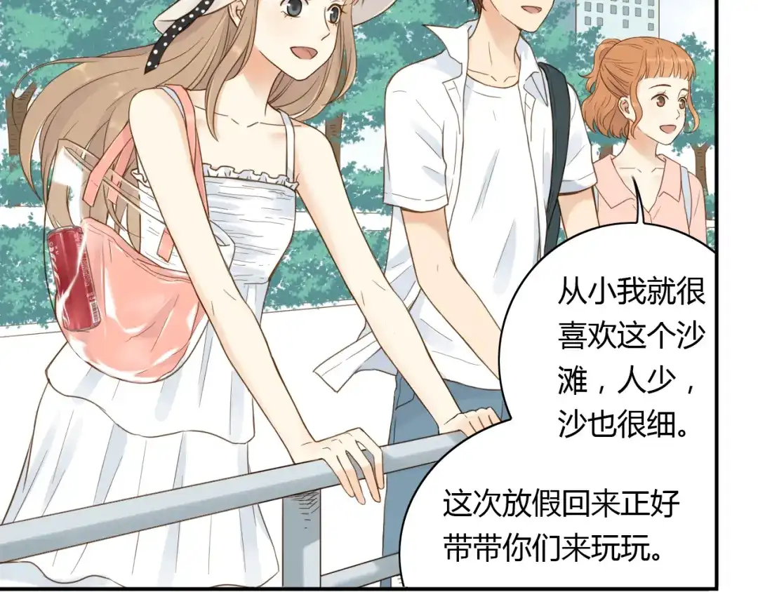 《薄荷之夏》番外篇 甜甜的味道 第11页