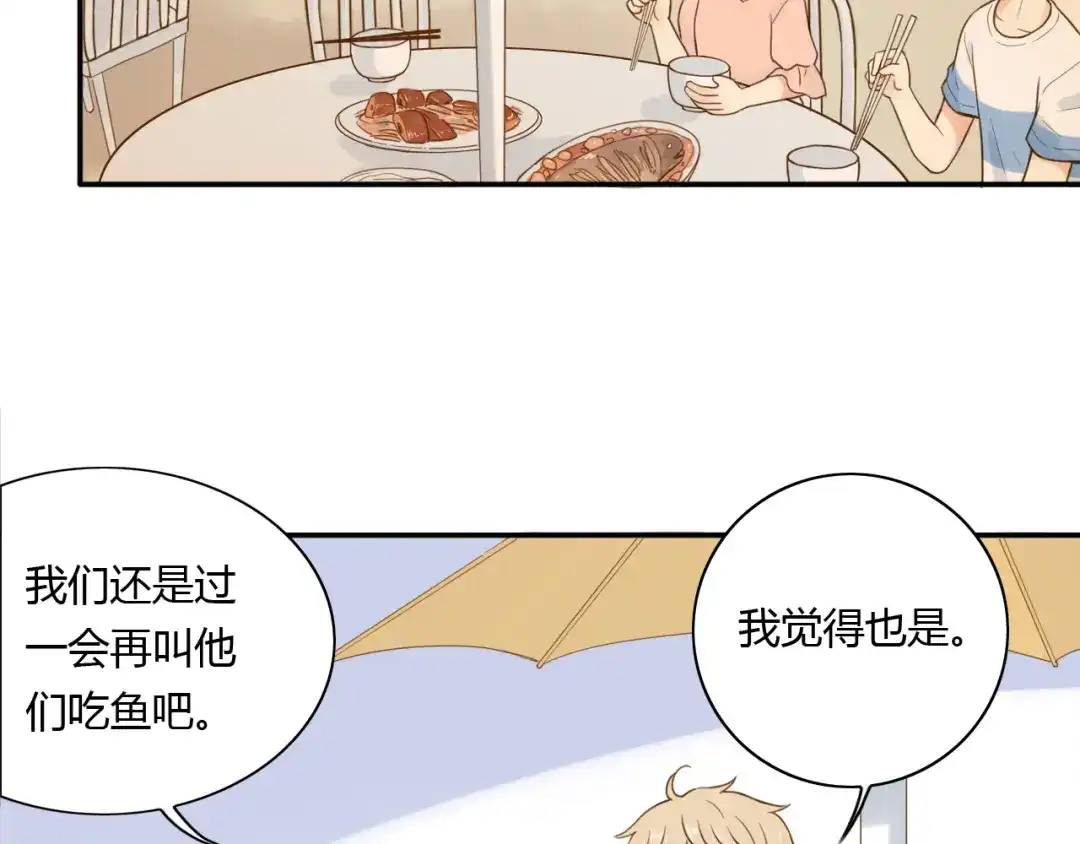 《薄荷之夏》番外篇 甜甜的味道 第60页