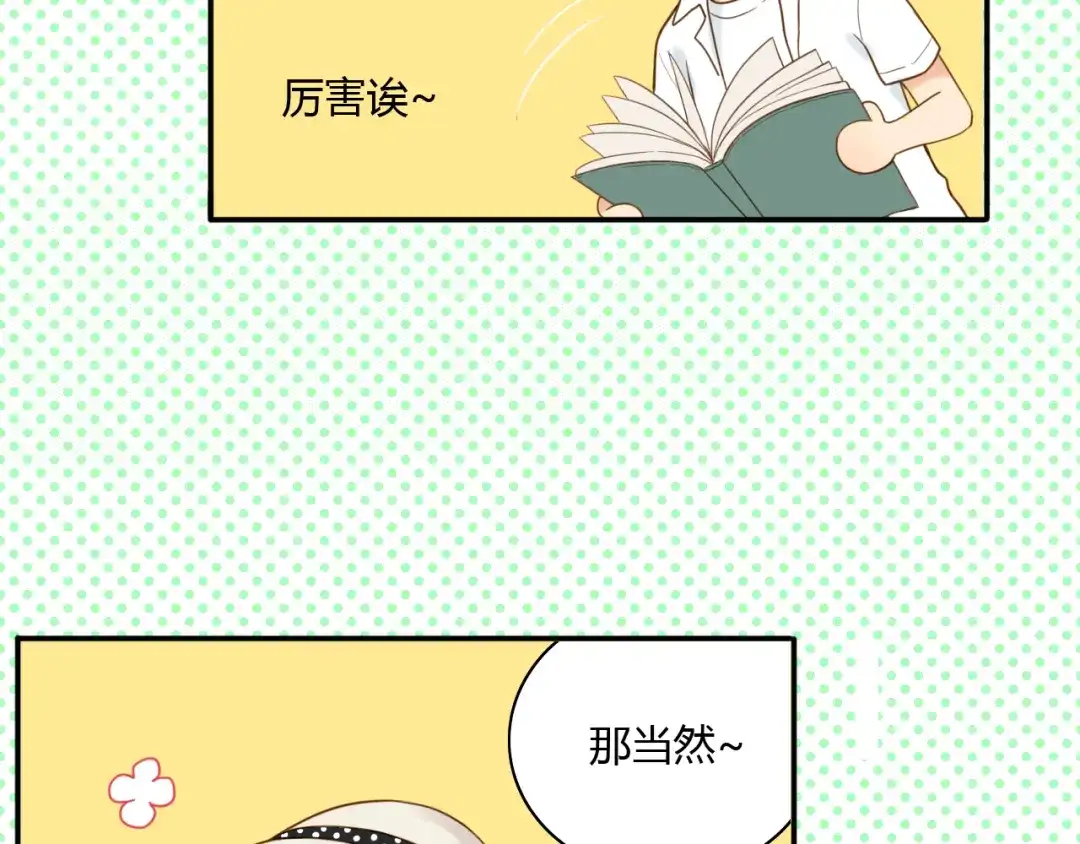 《薄荷之夏》番外篇 甜甜的味道 第75页