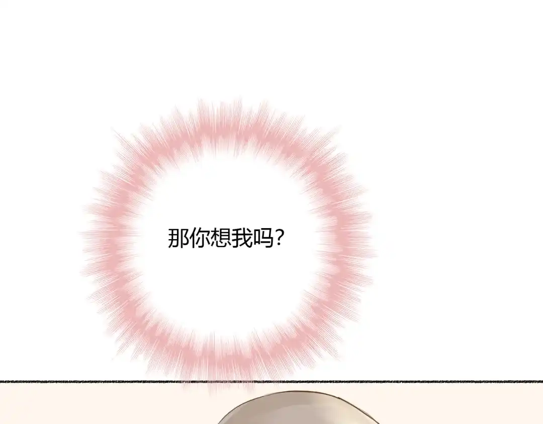 《薄荷之夏》番外篇 甜甜的味道 第37页